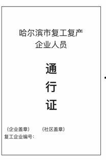 哈尔滨复工爆料最新消息,企业有序恢复生产，经济活力逐步回暖