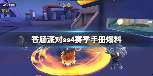 派对手册最新爆料图片,揭秘神秘技能与战术布局