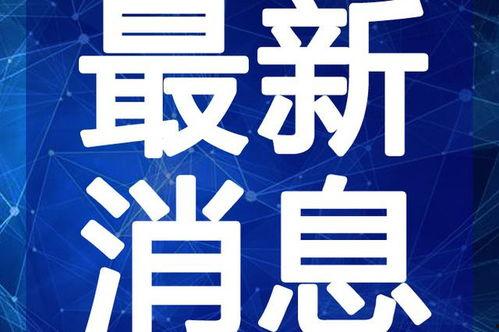 潮汕三哥爆料视频大全最新,揭秘潮汕风俗与文化新视角
