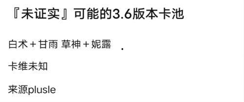 原神卡池表最新爆料,神秘角色即将登场，激战一触即发！