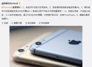 苹果6s最新爆料消息,颠覆性升级，性能与设计再创新高