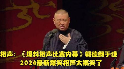 最新爆料相声,爆笑来袭！最新相声爆料揭秘笑点连连