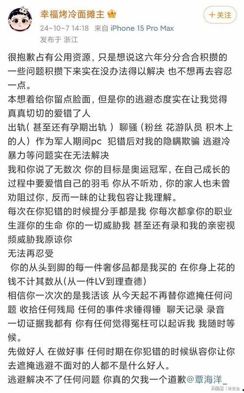 覃海洋女朋友最新爆料