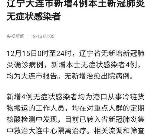 大连疫情最新爆料,追踪病毒变异与防控措施升级